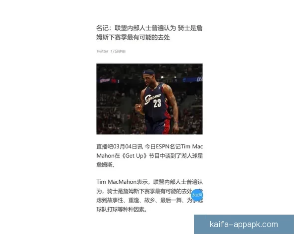 名记Stein爆料詹姆斯或离开湖人勇士成最可信潜在下家引热议