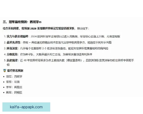 美加墨世界杯赛事预测与分析：谁能脱颖而出成为冠军之争的黑马